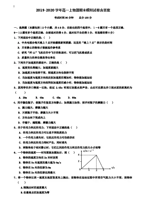 【35套试卷合集】黄山市重点中学2020届物理高一上期末模拟试卷含答案