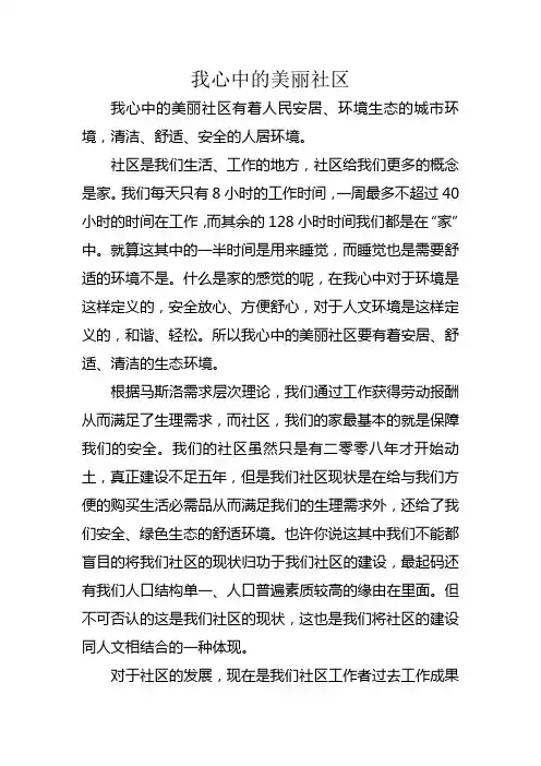 我心中的美丽社区