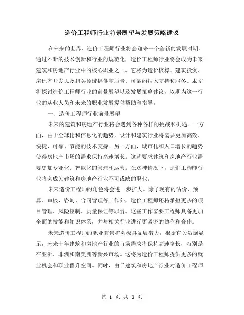 造价工程师行业前景展望与发展策略建议