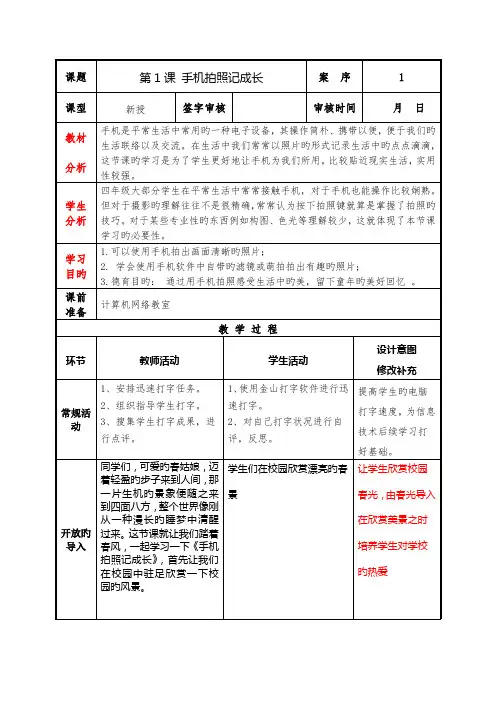 泰山版小学信息技术第册第课手机拍照记成长教案