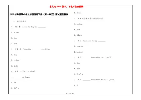 2022年外研版小学三年级英语下册《第一单元》测试题及答案