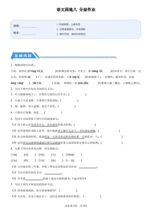部编版语文六年级上册语文园地八练习卷