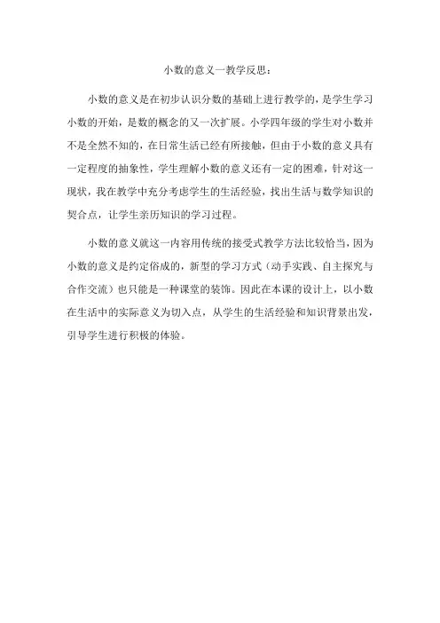 北师大版小学数学四年级下册全册教学反思