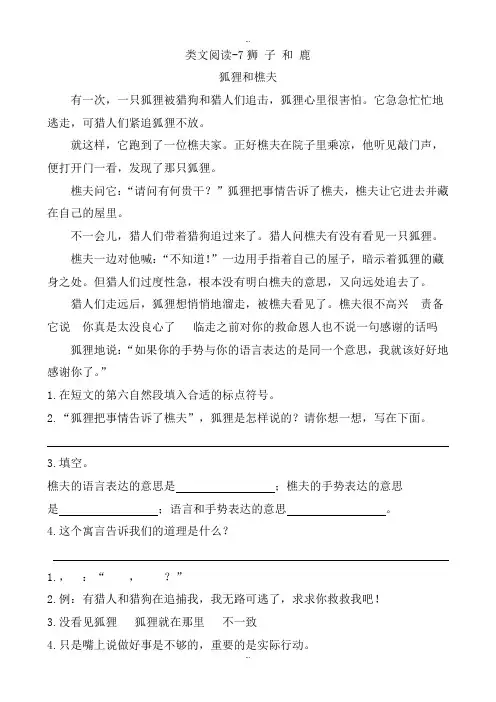 精选部编人教版三年级语文下册课时训练-7狮子和鹿(含答案)