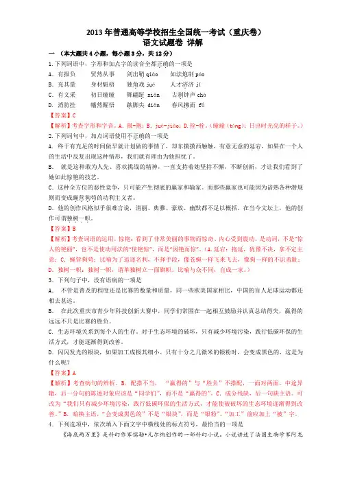 2013——2014高考语文重庆卷