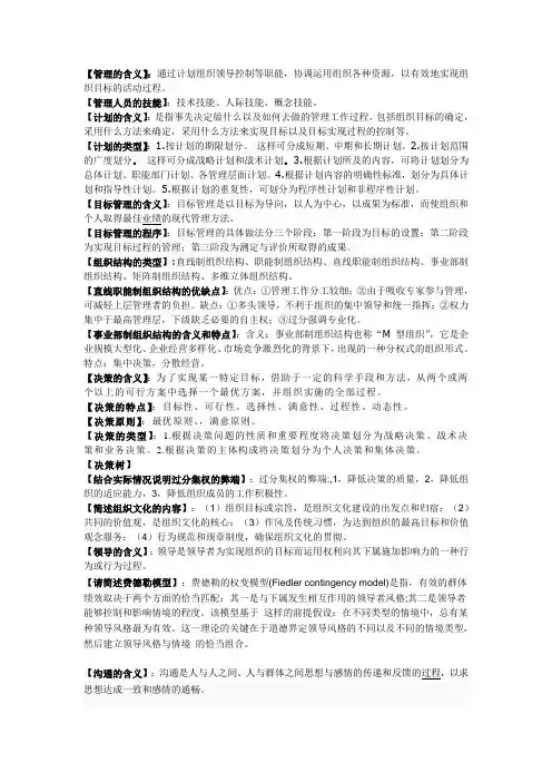 《管理学基础》考试重点