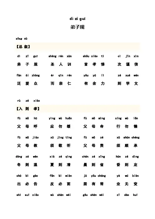 弟子规全文-带拼音(可打印新版)