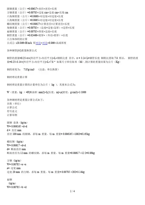 钢铁材料重量计算公式