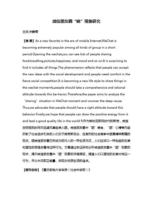 微信朋友圈“晒”现象研究