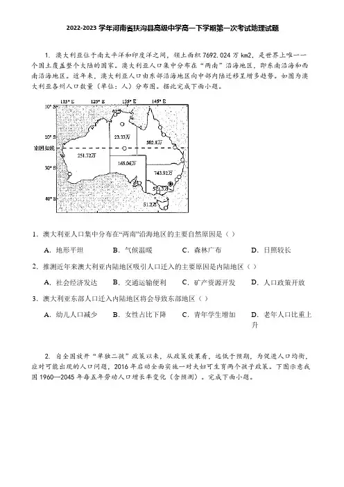 2022-2023学年河南省扶沟县高级中学高一下学期第一次考试地理试题