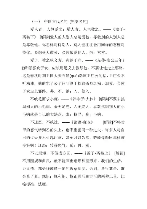 古代修身养性名言