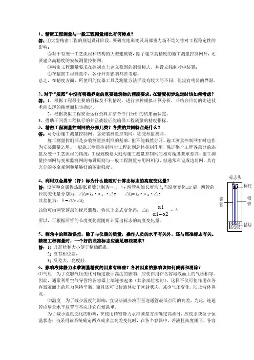 精密工程测量期末考试的复习重点(整理版含答案)