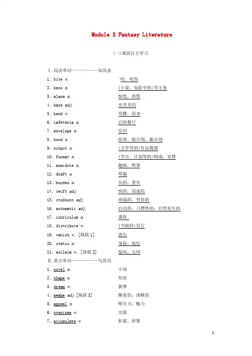 高考英语一轮复习Module2FantasyLiterature学案含解析外研版选修6