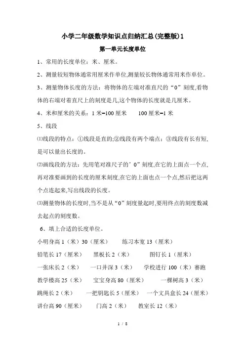 小学二年级数学知识点归纳汇总(完整版)1