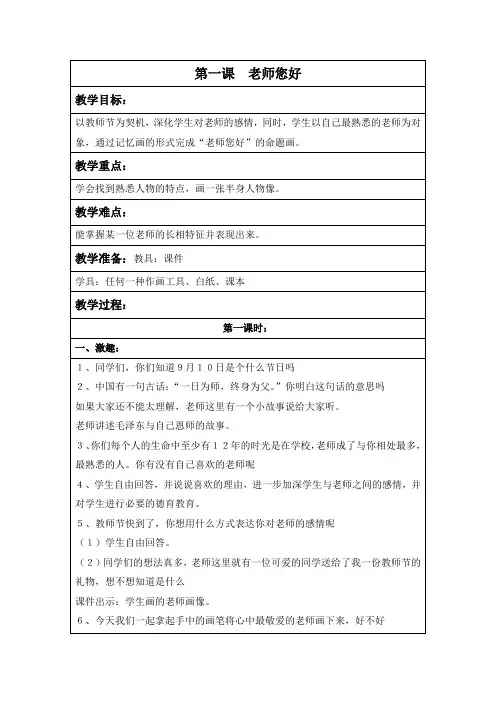 湘教版小学美术三年级上册全册优质教案