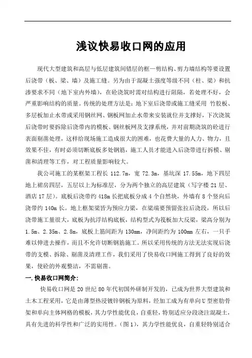 (完整word版)快易收口网的应用