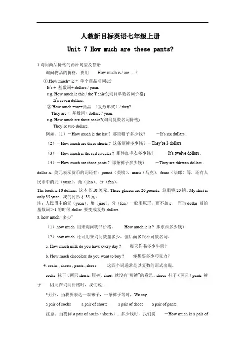 人教新目标英语七年级上册unit7单元知识点总结 练习题