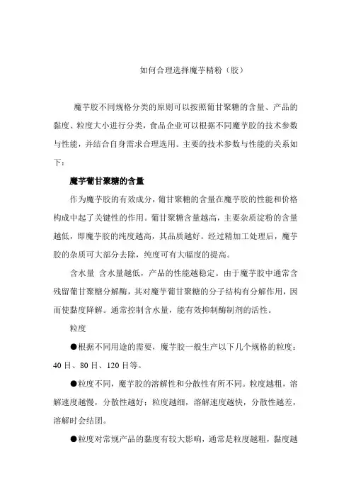 魔芋胶不同规格分类的原则可以按照葡甘聚糖的含量产品的黏度