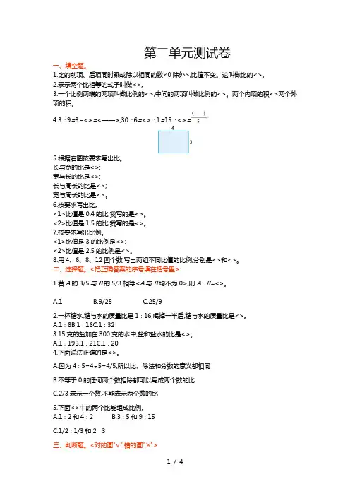 冀教版六级数学上册第二单元测试卷及答案