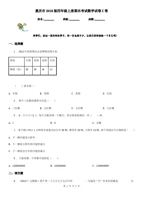 重庆市2019版四年级上册期末考试数学试卷C卷