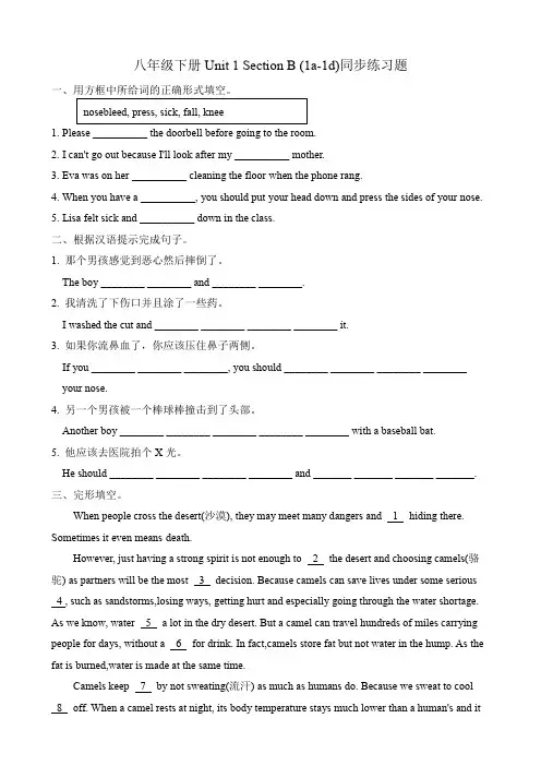 人教版英语八年级下册 Unit 1   Section B 1a-1d 同步练习题 