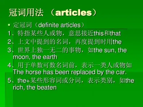 冠词用法 (articles)