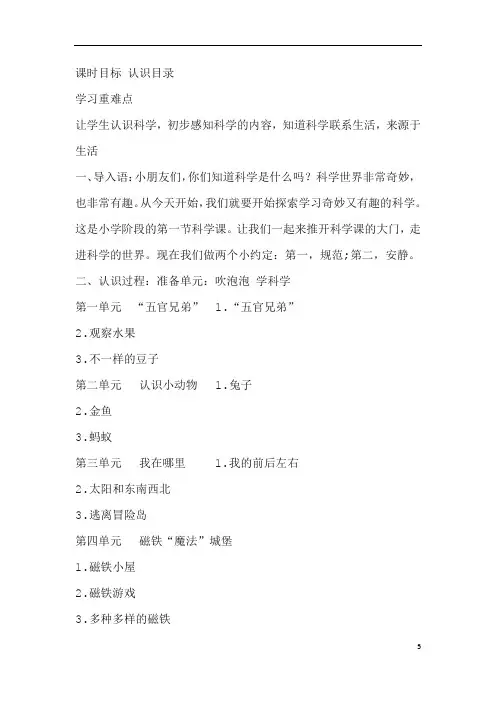 大象版小学科学一年级上册配套教案(全册)