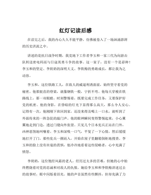 红灯记读后感
