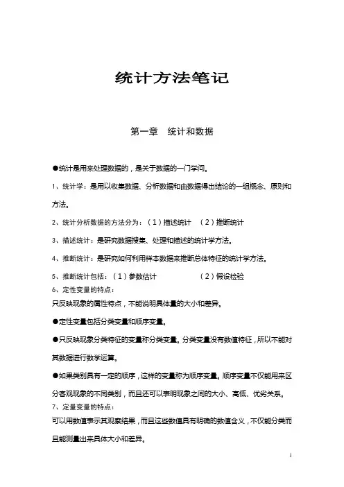 中级统计师考试统计方法笔记.doc