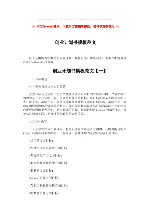 2018-创业计划书模板范文word版本 (13页)