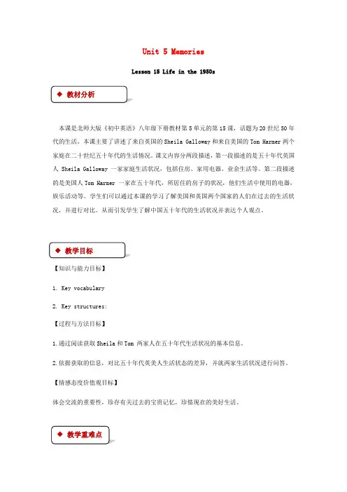 2018秋期八年级英语下册 Unit 5 Memories Lesson 15 Life in the 1950s教案 (新版)北师大版