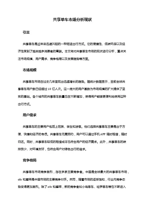 2024年共享单车市场分析现状