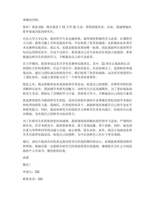 个人申请书范文研究生