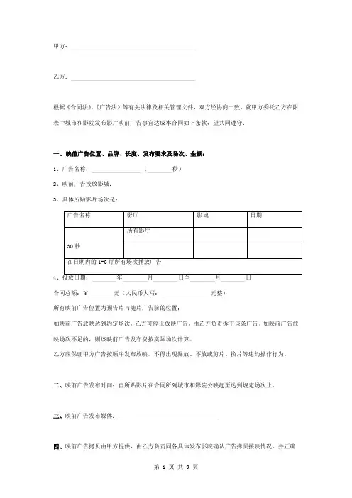 电影映前广告发布合同协议书范本