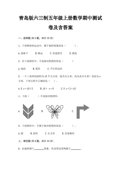 青岛版六三制五年级上册数学期中测试卷及含答案
