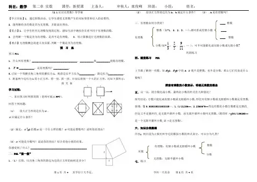 《2.1认识无理数》导学案