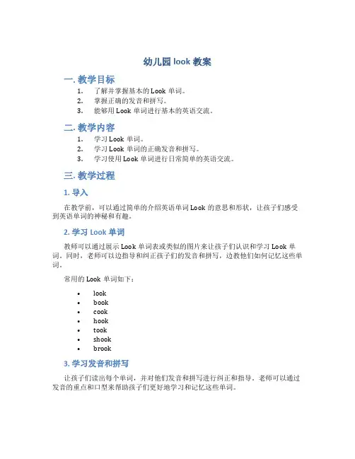 幼儿园look教案