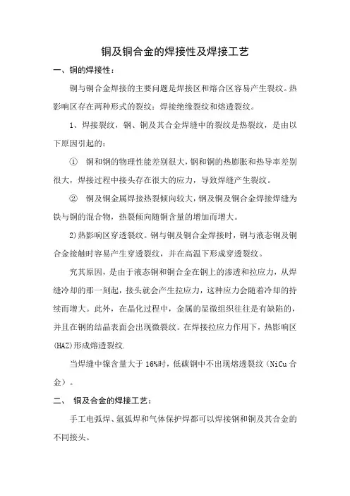 铜及铜合金的焊接性及焊接工艺