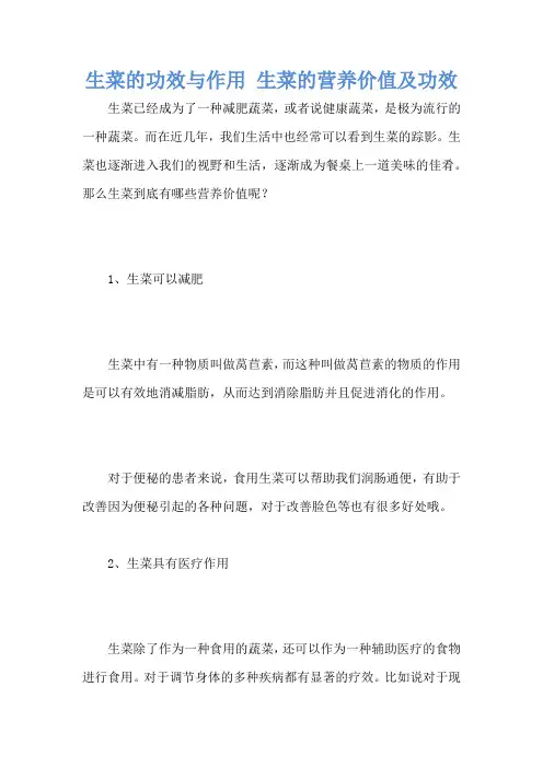 生菜的功效与作用 生菜的营养价值及功效