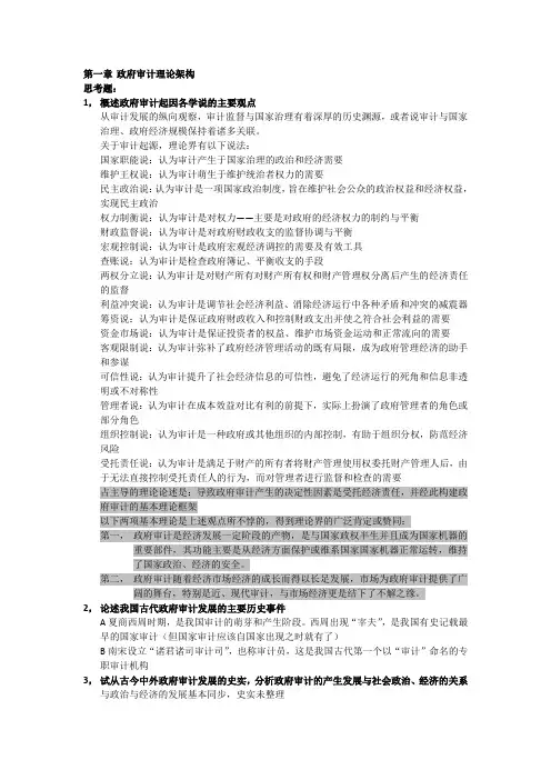 政府审计课后习题答案整理