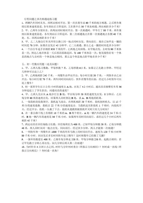行程问题之多次相遇追练习题