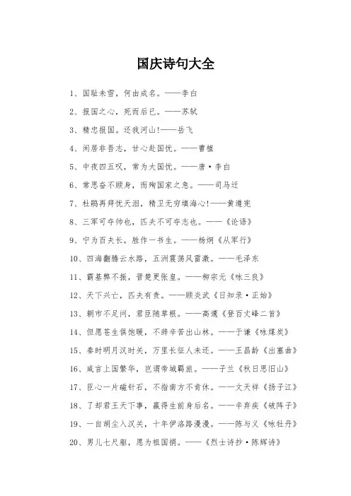 国庆诗句大全