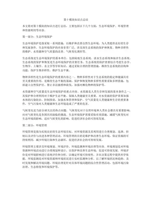 第十模块知识点总结