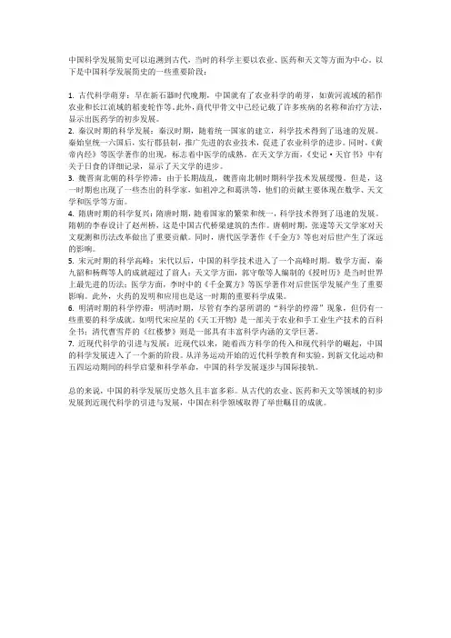 中国科学发展简史