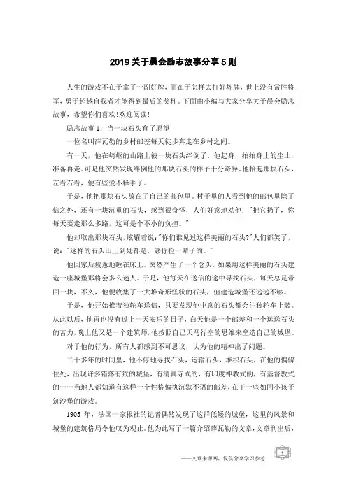2019关于晨会励志故事分享5则