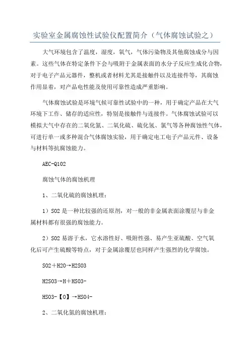 实验室金属腐蚀性试验仪配置简介(气体腐蚀试验之)