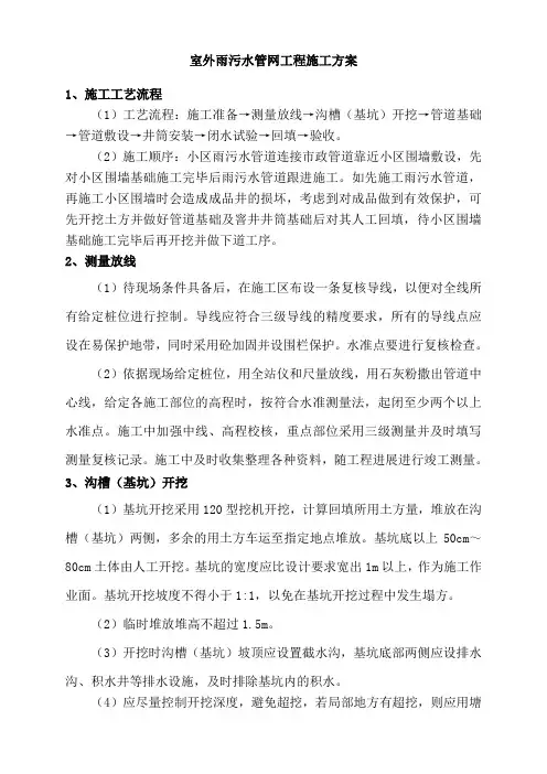 室外雨污水管网工程施工方案