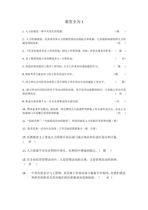 判断题