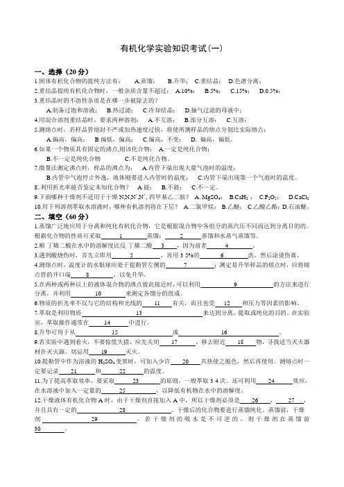 郑州大学有机化学实验知识考试