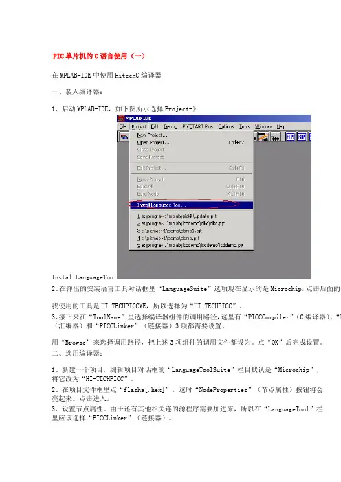 PIC单片机的C语言使用